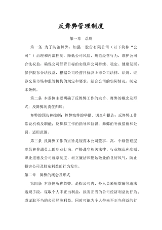 反舞弊管理制度(范本)