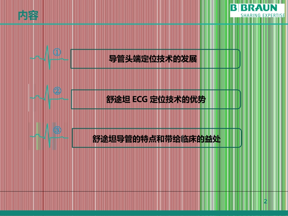 PICC腔内心电图定位技术rJa_第2页