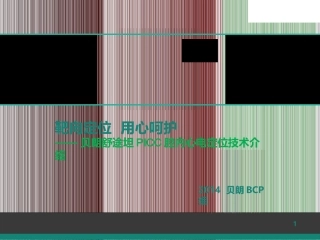 PICC腔内心电图定位技术rJa
