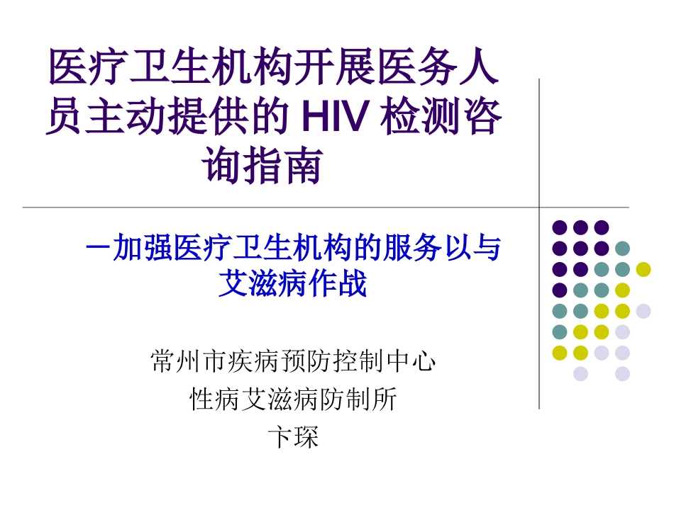 PITC指南_第1页