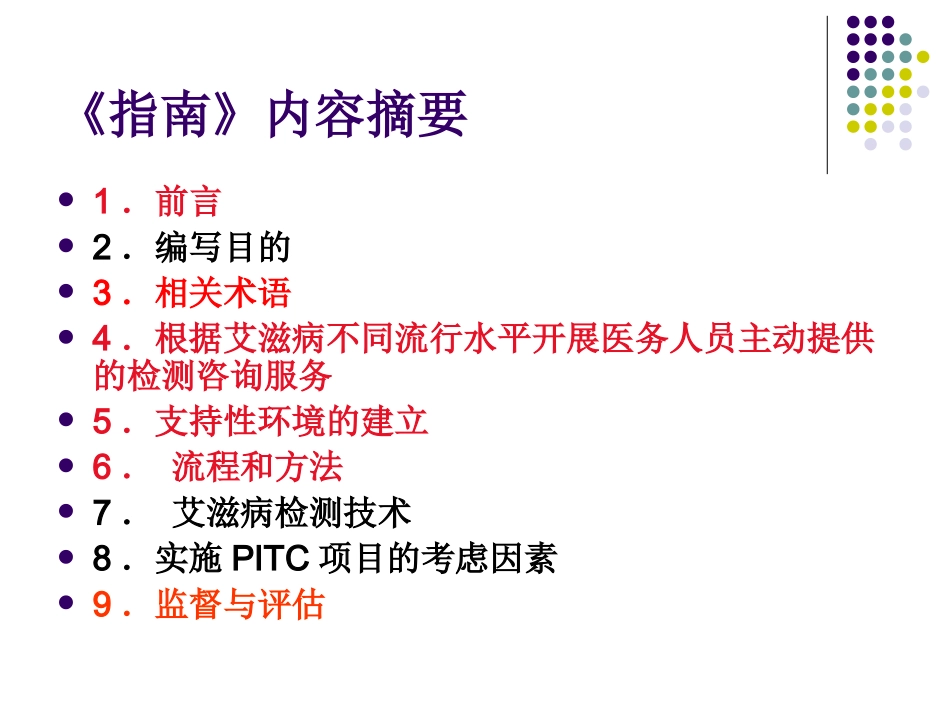 PITC指南_第3页