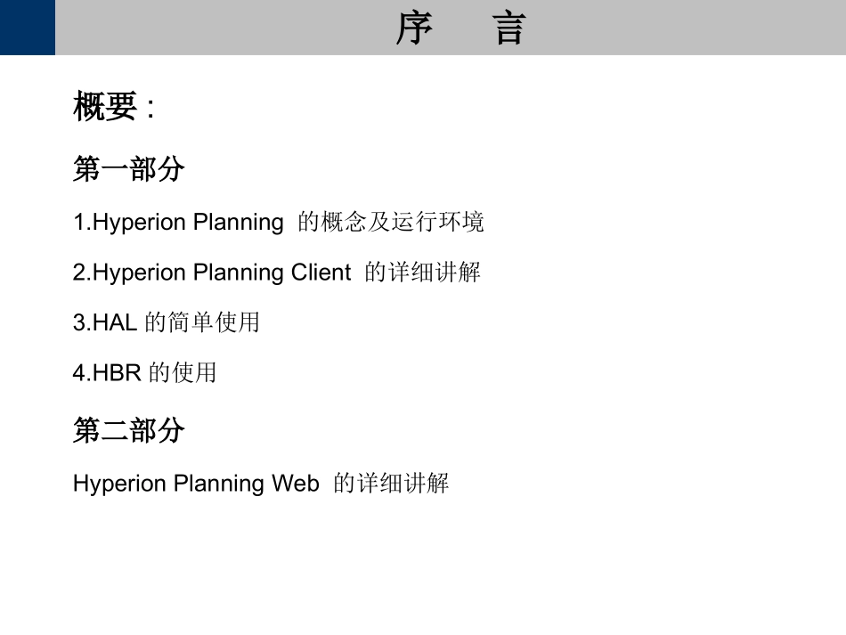 Planning操作手册_第1页