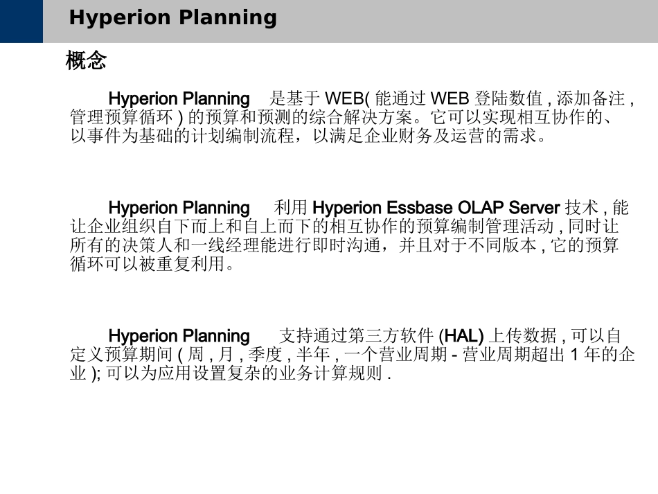Planning操作手册_第3页