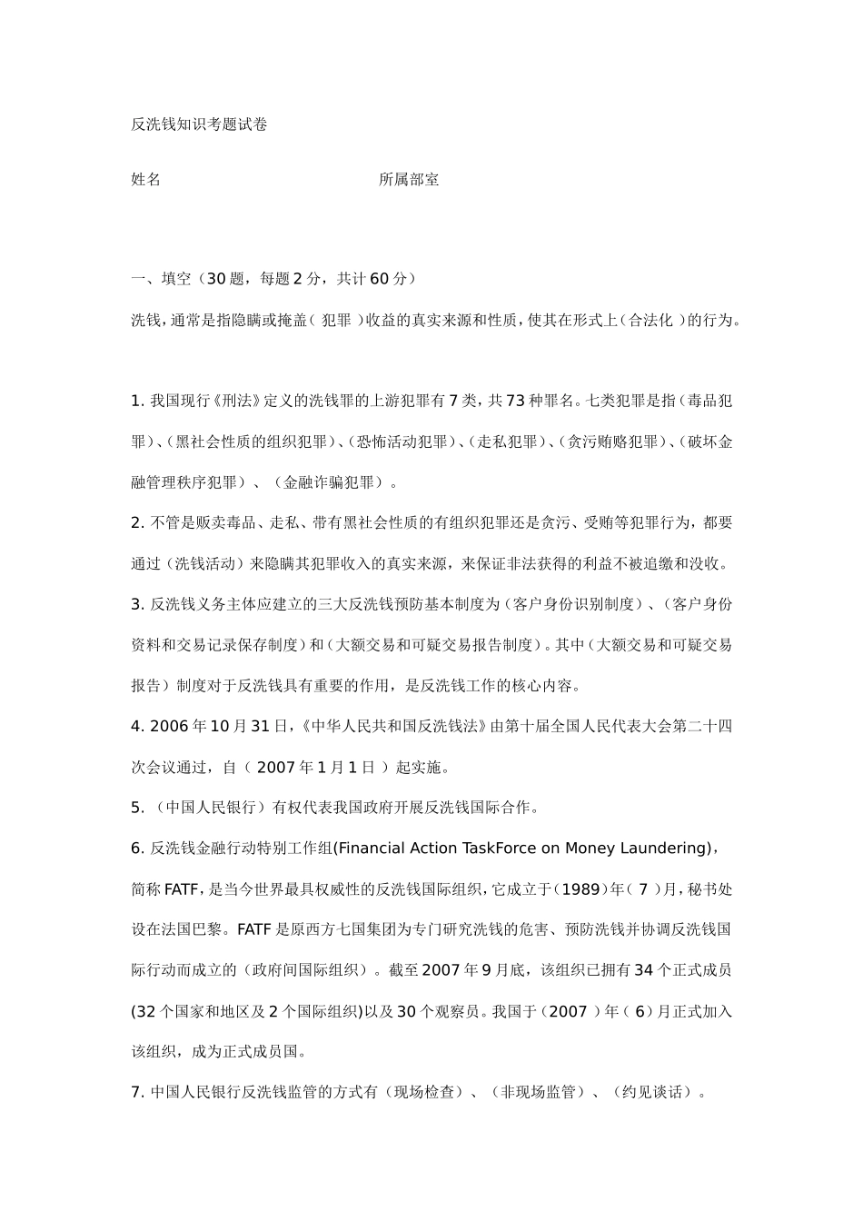反洗钱部分题目_第1页