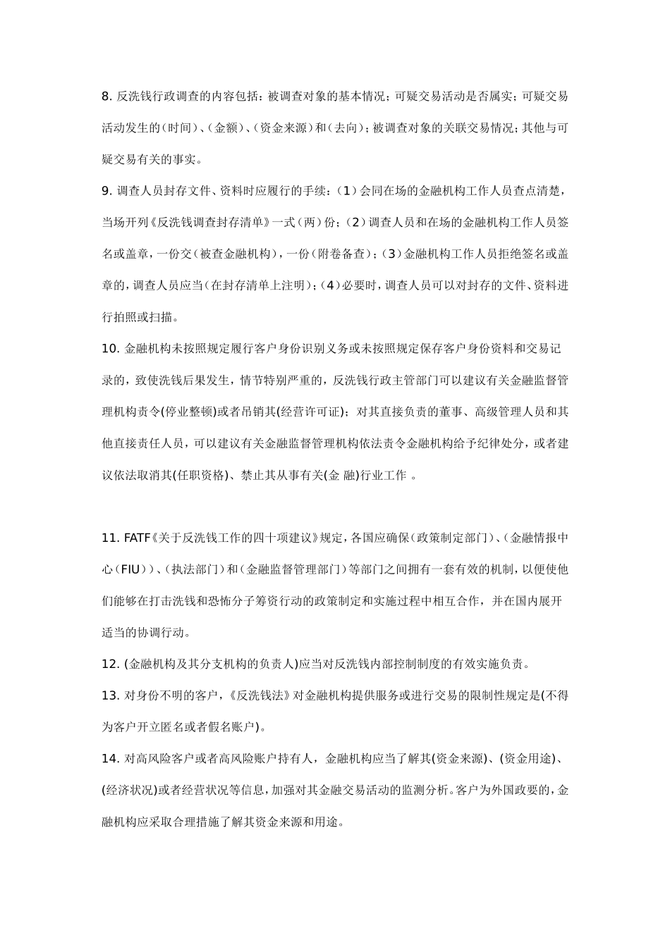 反洗钱部分题目_第2页