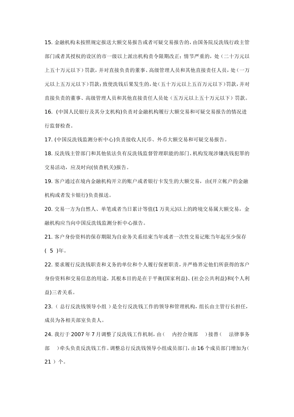反洗钱部分题目_第3页