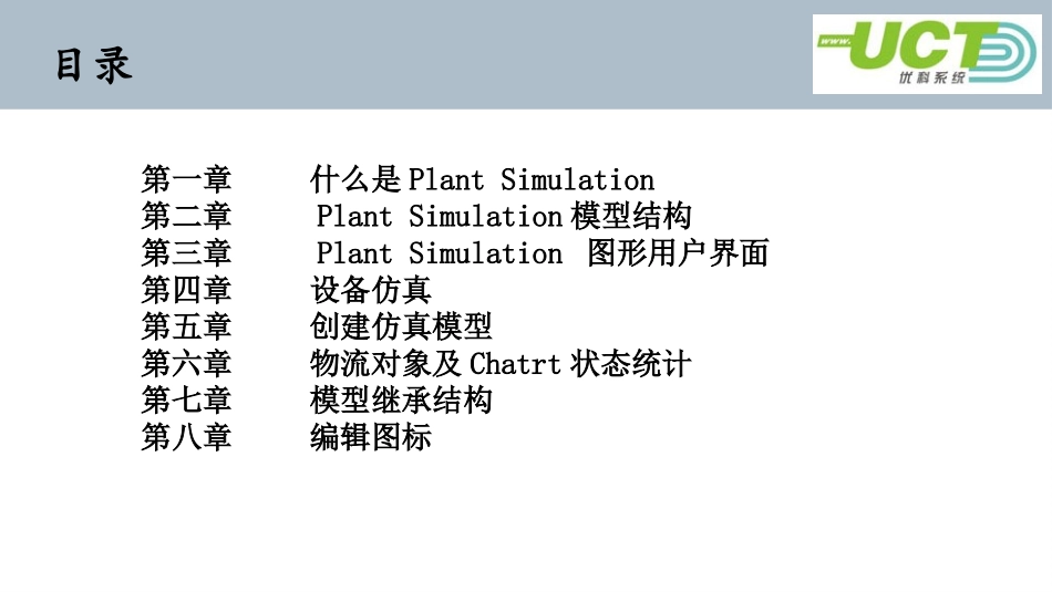 Plantsimulation初级培训_第2页