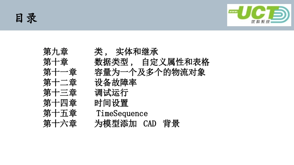 Plantsimulation初级培训_第3页