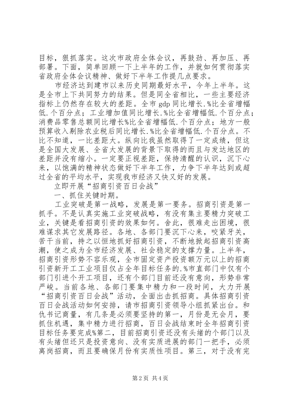 市长在全体会上讲话参考_第2页