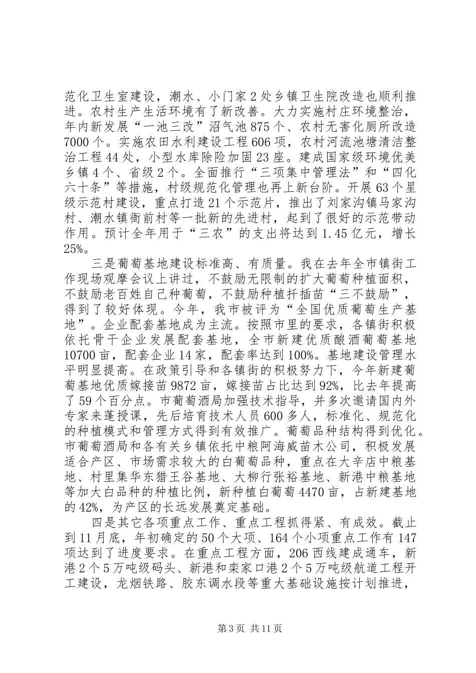 市长在全镇观摩会讲话_第3页