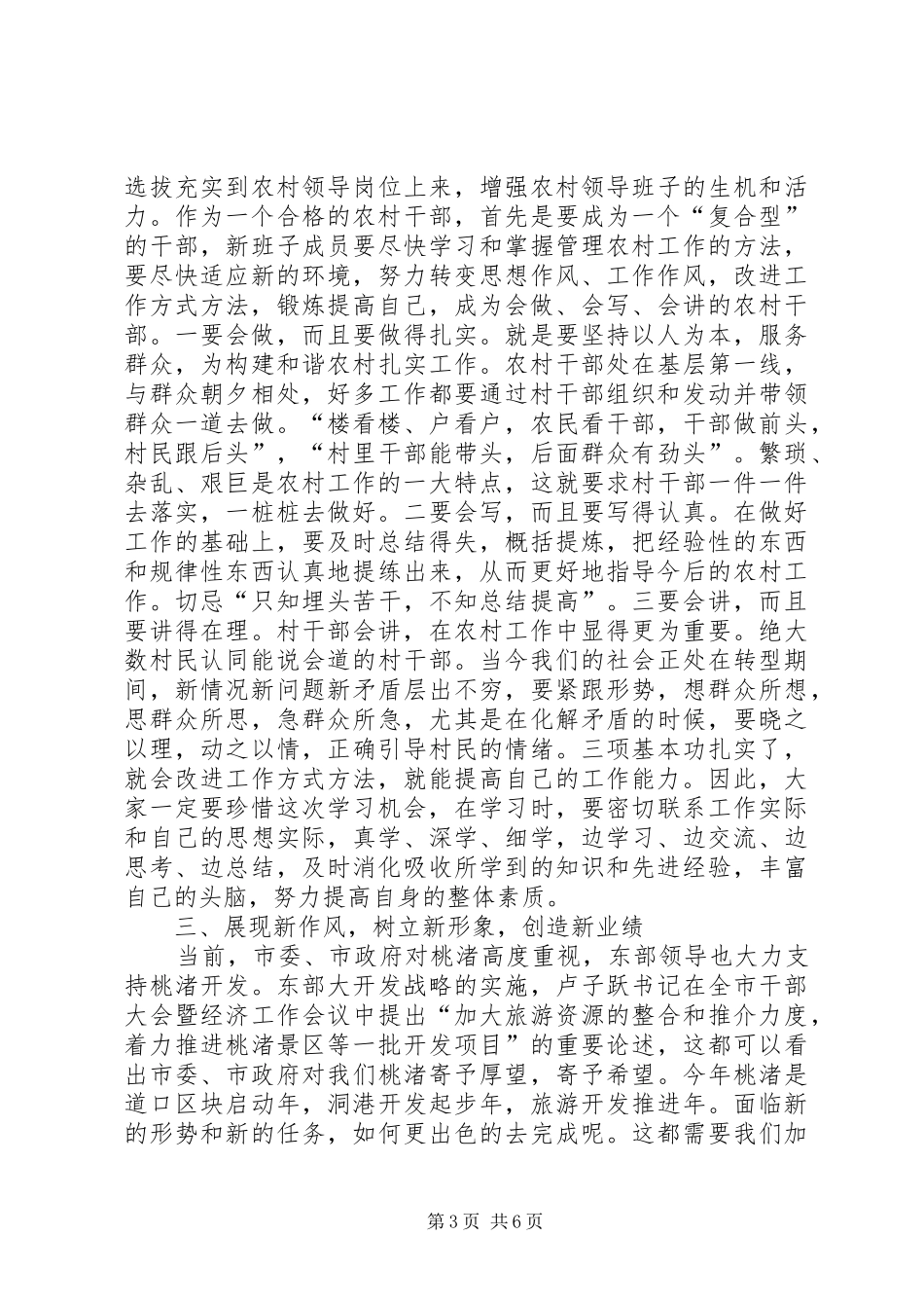 市长在全镇两委培训会致辞_第3页