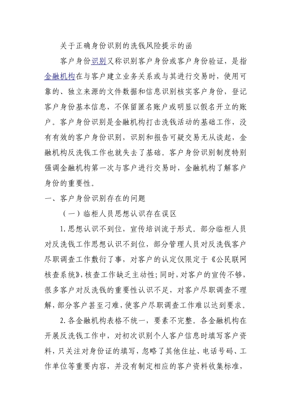 反洗钱风险提示_第1页