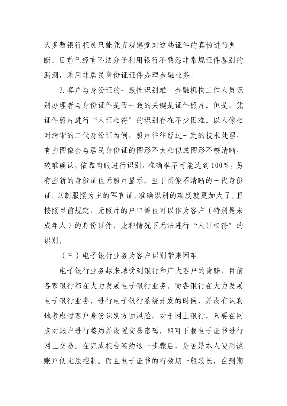 反洗钱风险提示_第3页