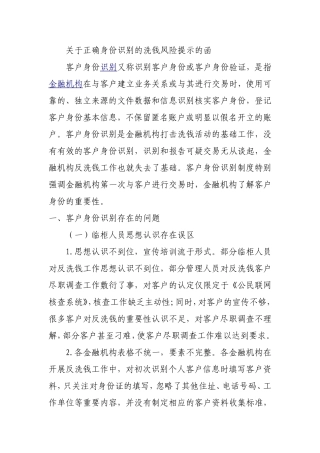 反洗钱风险提示