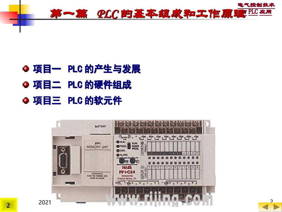 PLC的基本组成和工作原理_第2页