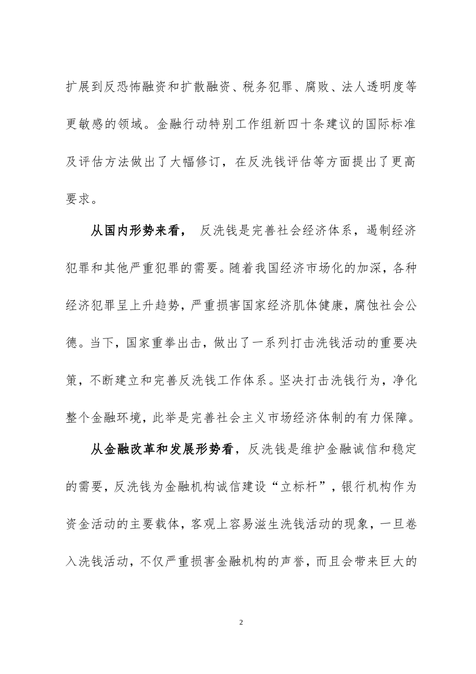 反洗钱工作讲话_第2页
