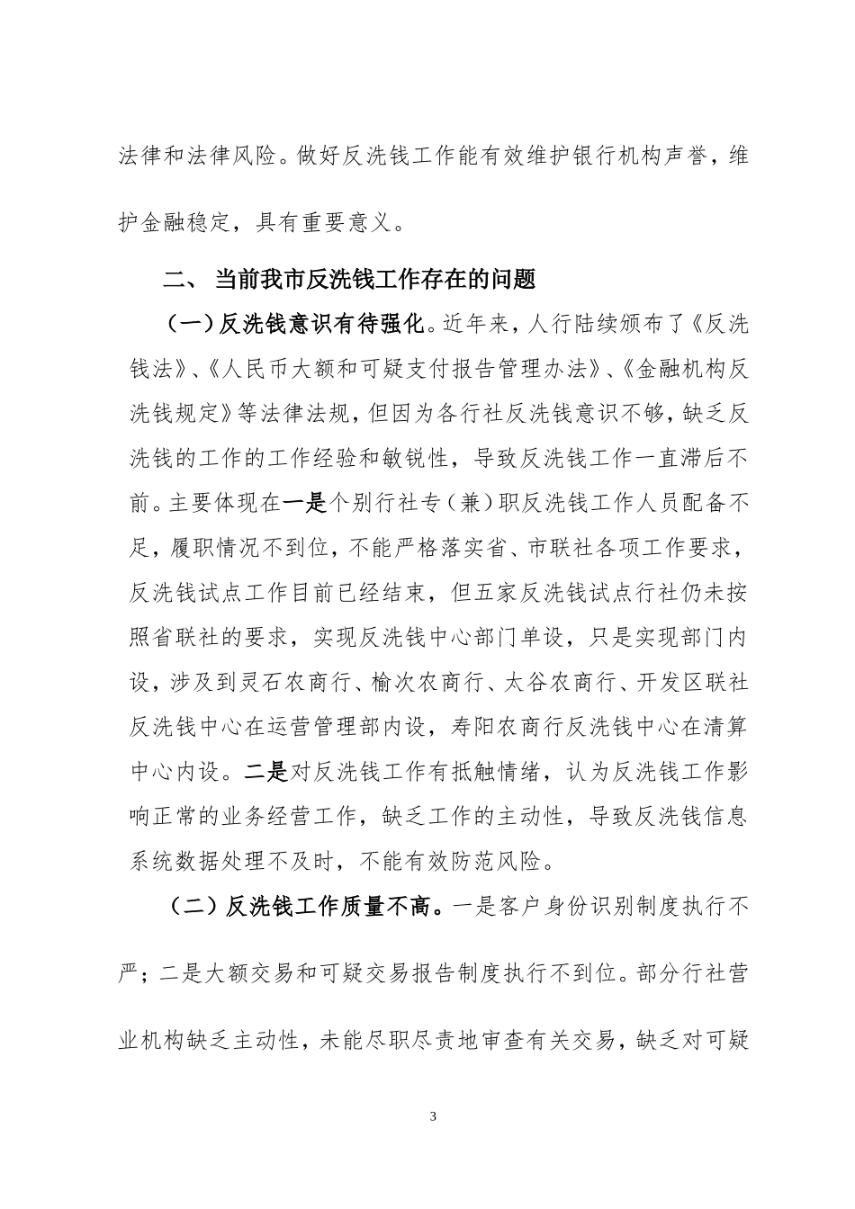反洗钱工作讲话_第3页