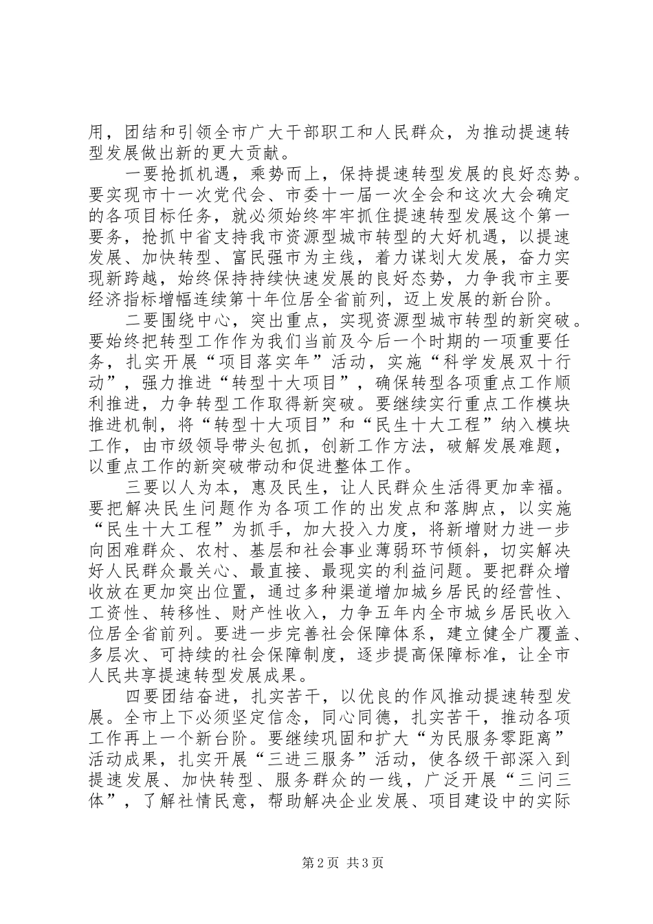 市长在人大闭幕式上的致辞_第2页