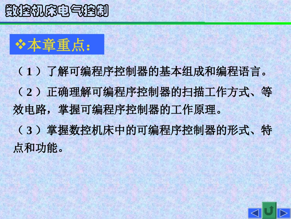 PLC工作原理_第2页