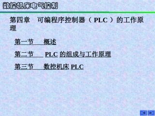 PLC工作原理