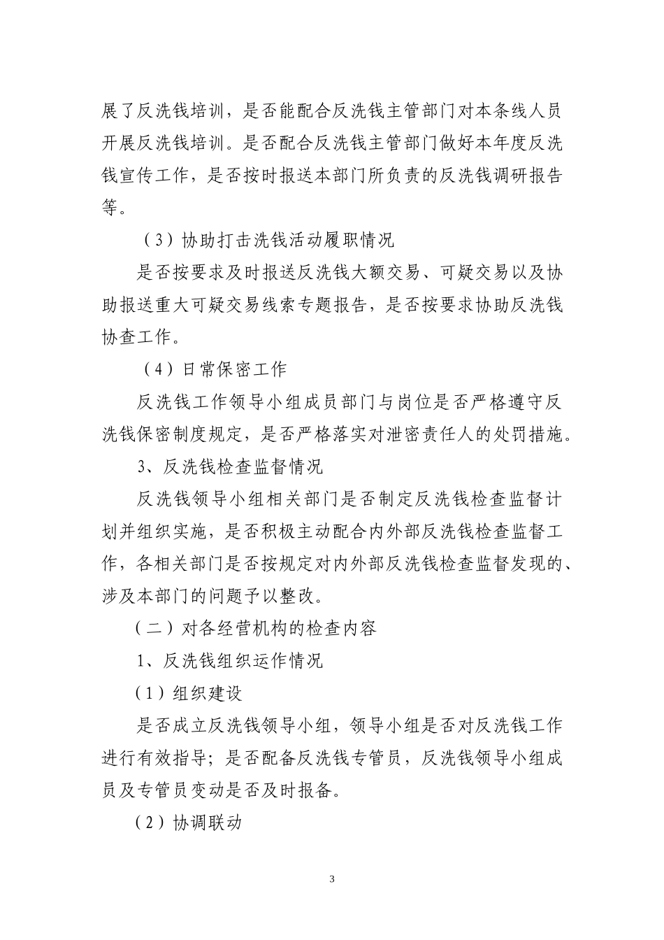 反洗钱检查工作管理办法_第3页
