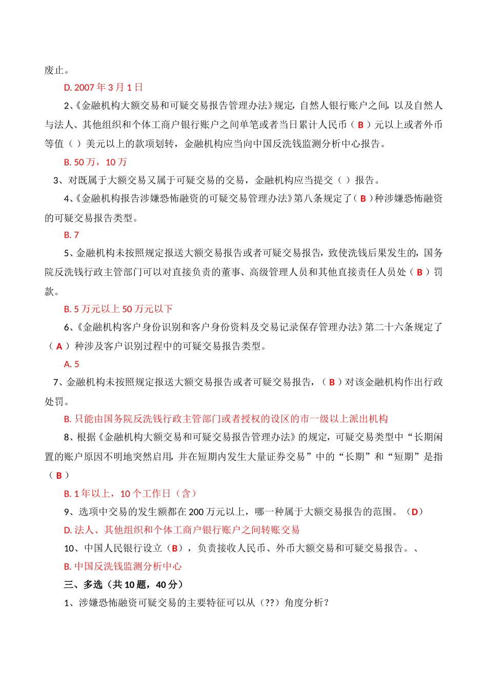 反洗钱阶段性测试(二)-2_第2页