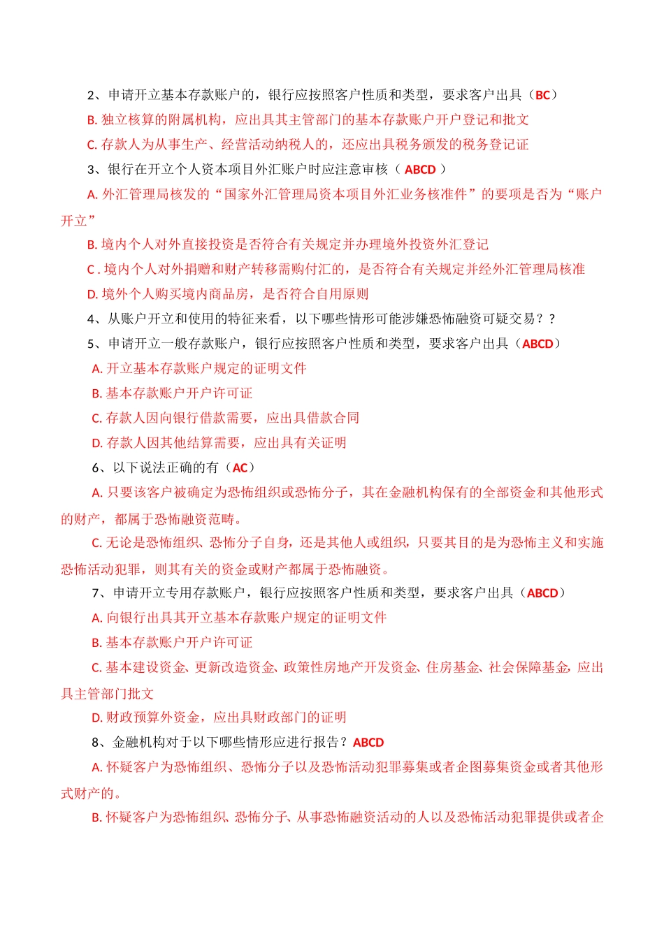 反洗钱阶段性测试(二)-2_第3页