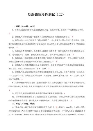 反洗钱阶段性测试(二)-2