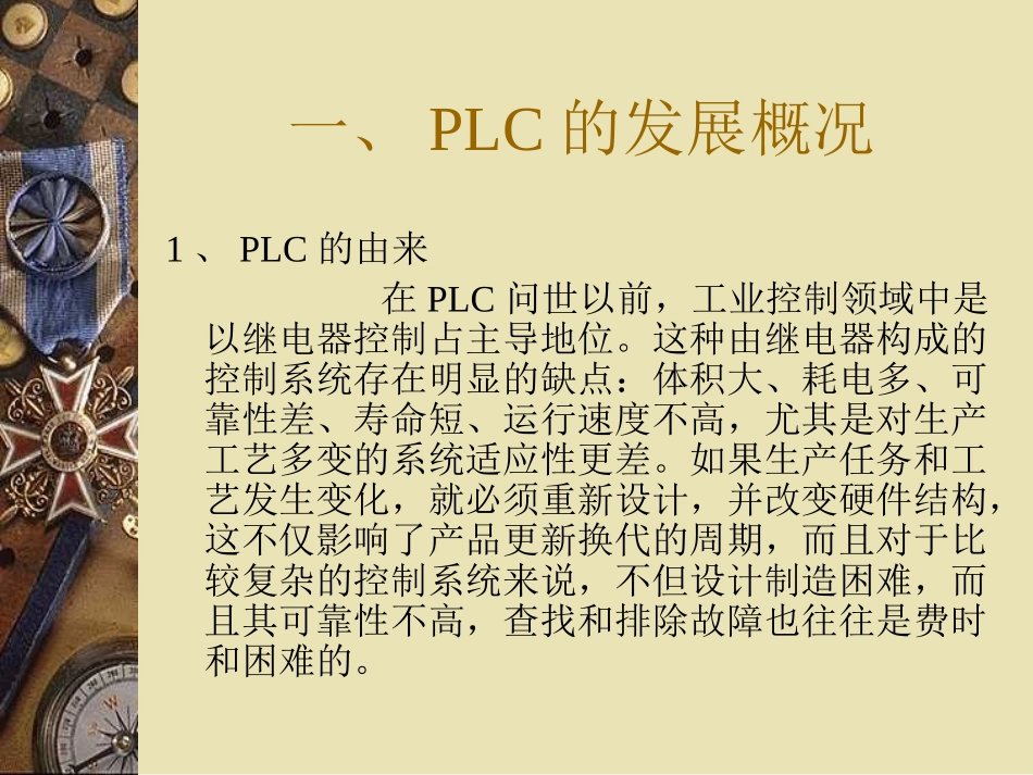 PLC控制系统原理与编程简介_第3页