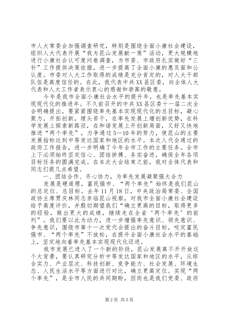 市长在人代会闭幕式上的致词_第2页