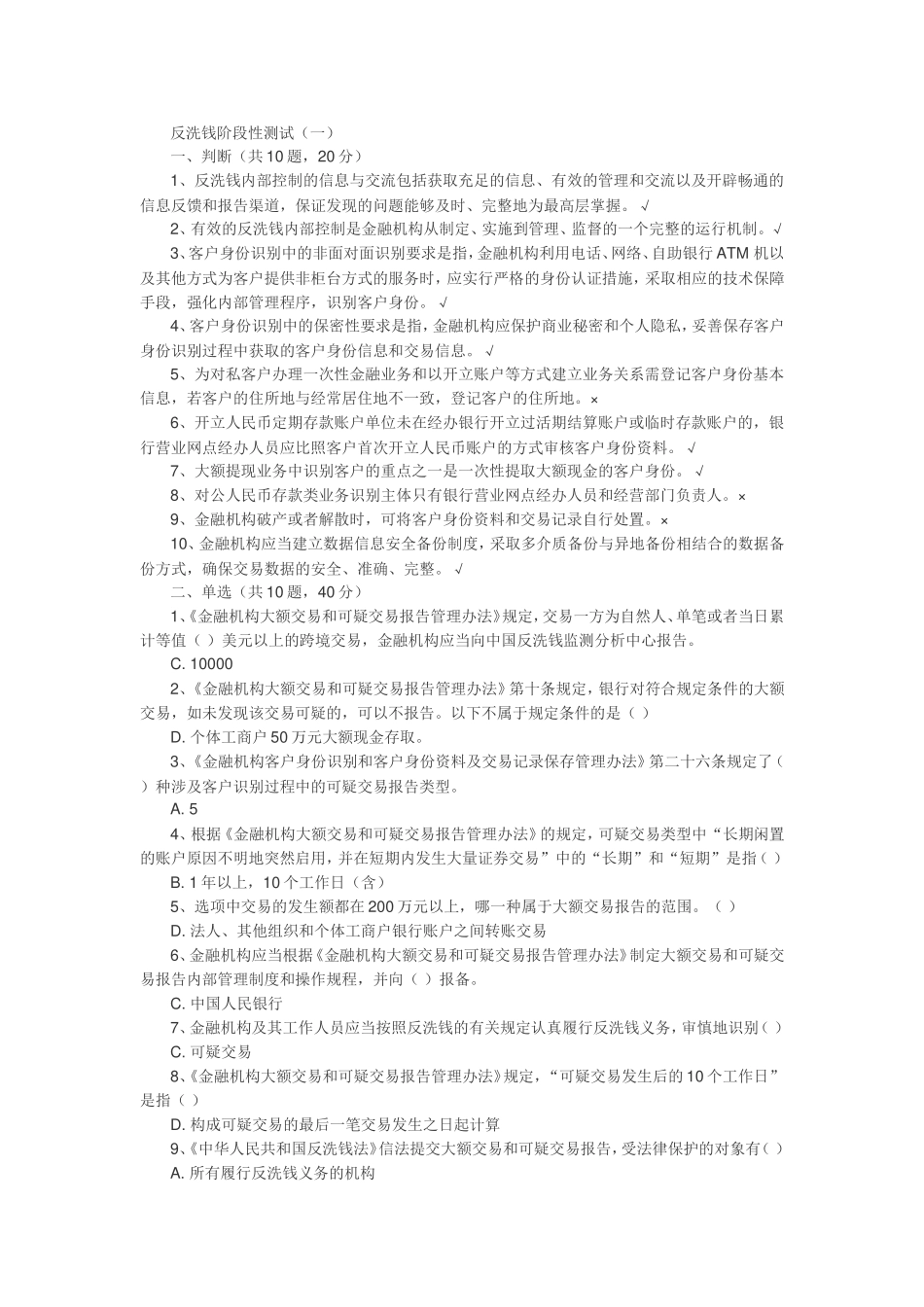 反洗钱考试测试题及答案_第1页