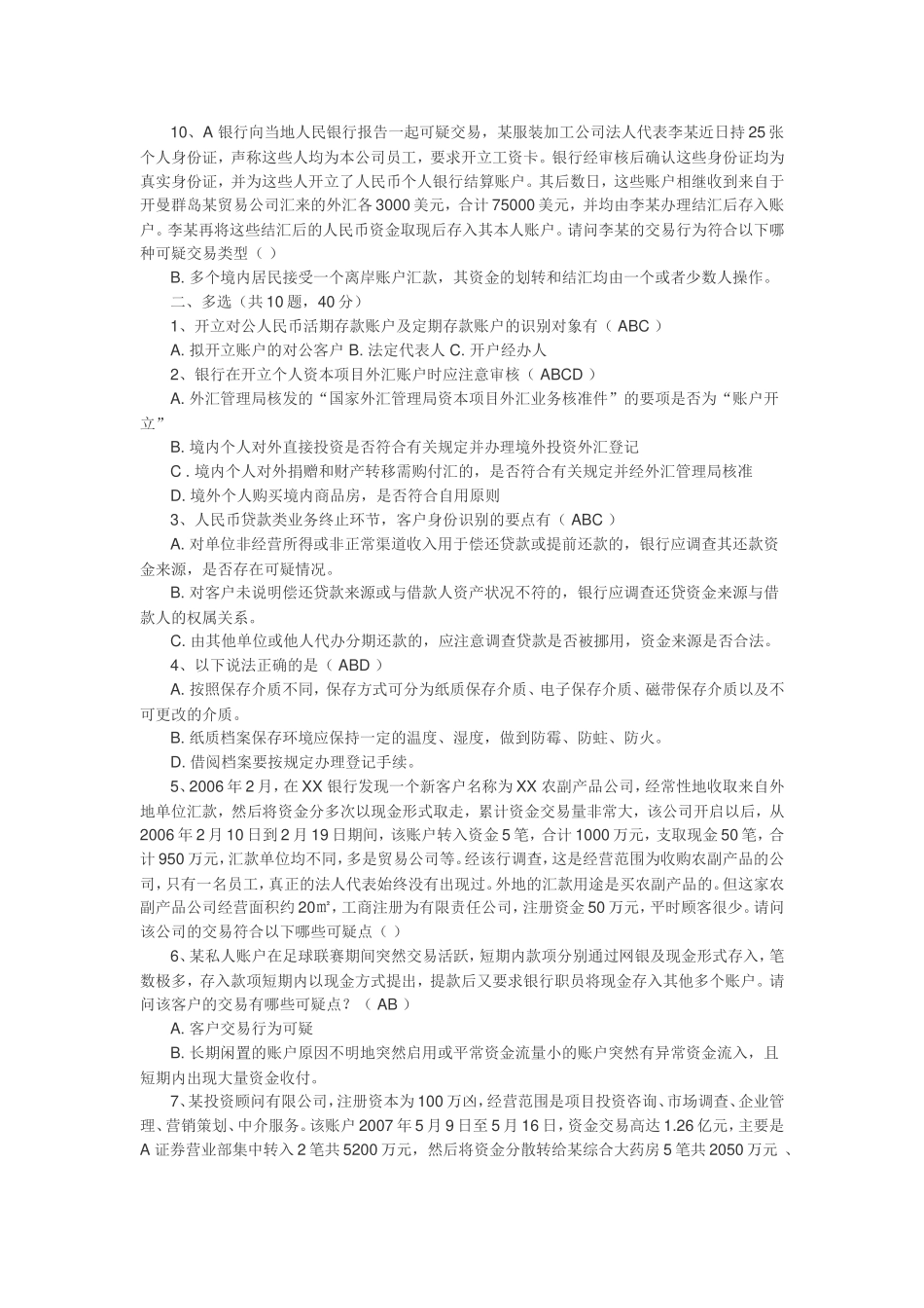 反洗钱考试测试题及答案_第2页