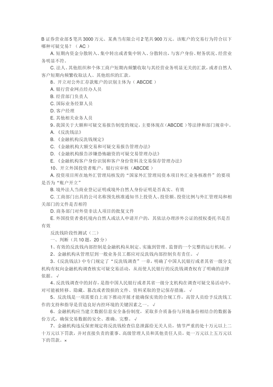 反洗钱考试测试题及答案_第3页