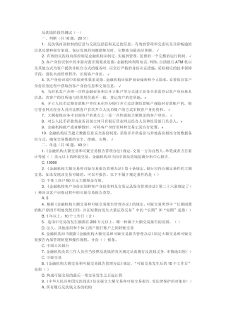 反洗钱考试测试题及答案
