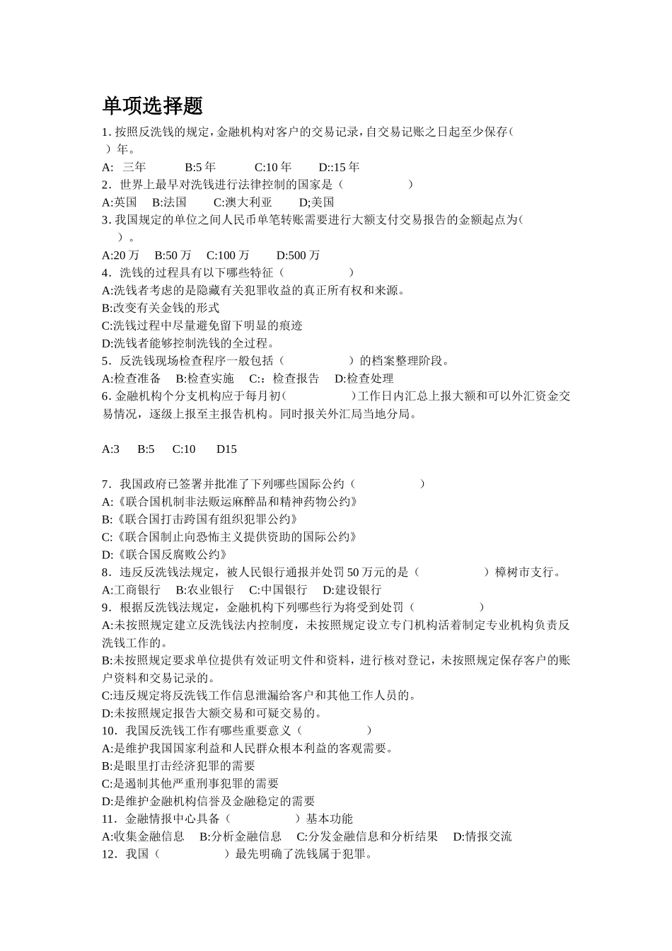 反洗钱考试题库及答案(2)_第1页