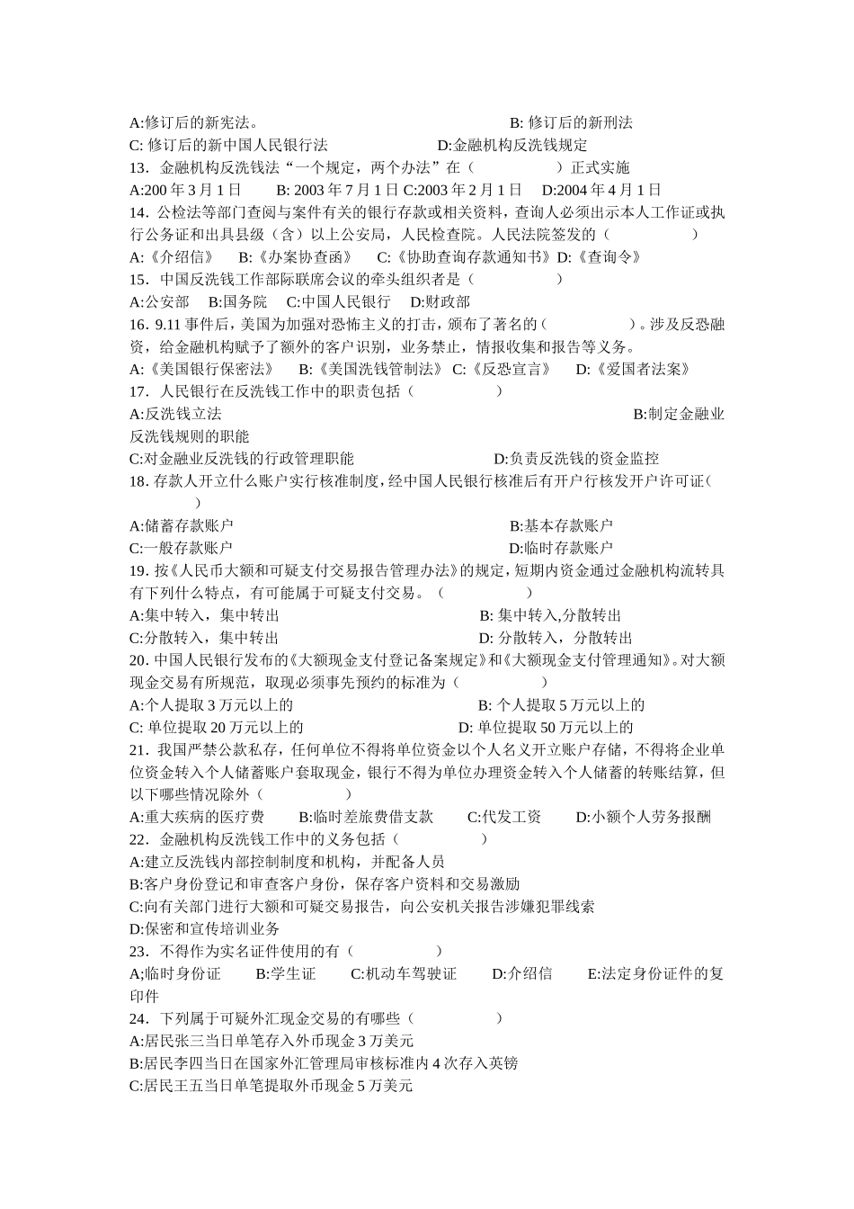反洗钱考试题库及答案(2)_第2页