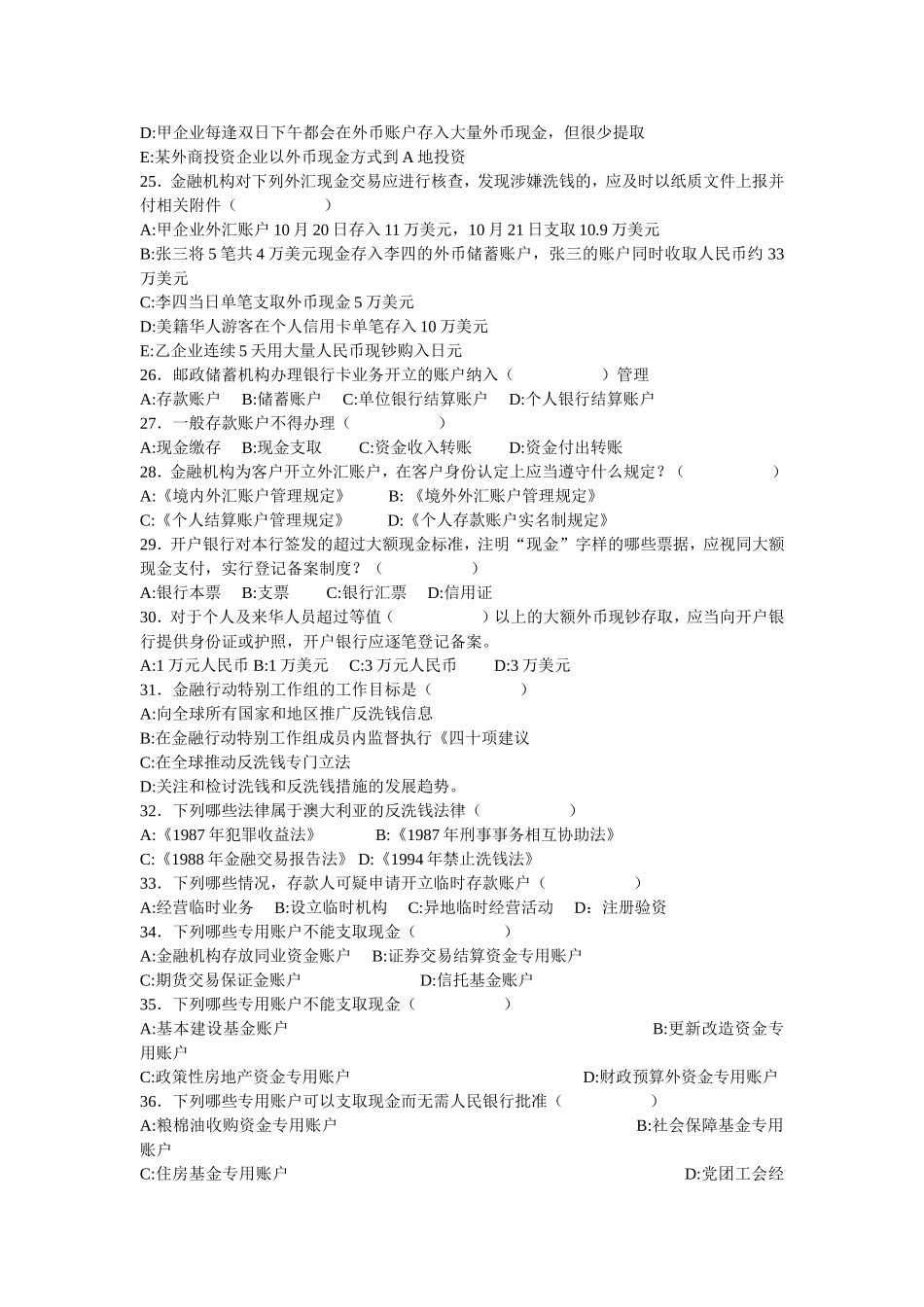 反洗钱考试题库及答案(2)_第3页