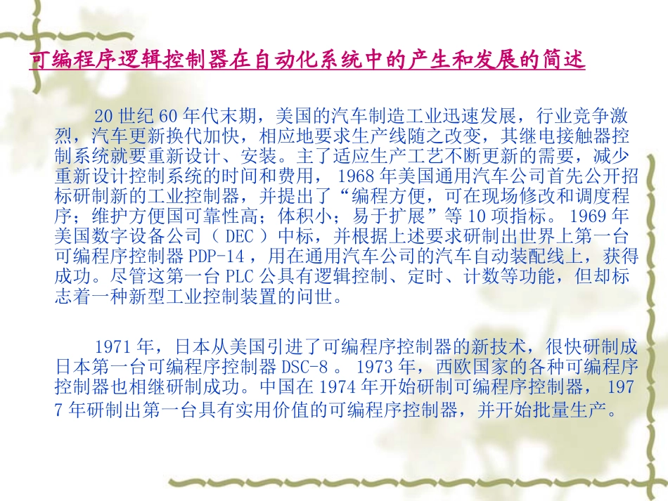 PLC培训资料_第2页