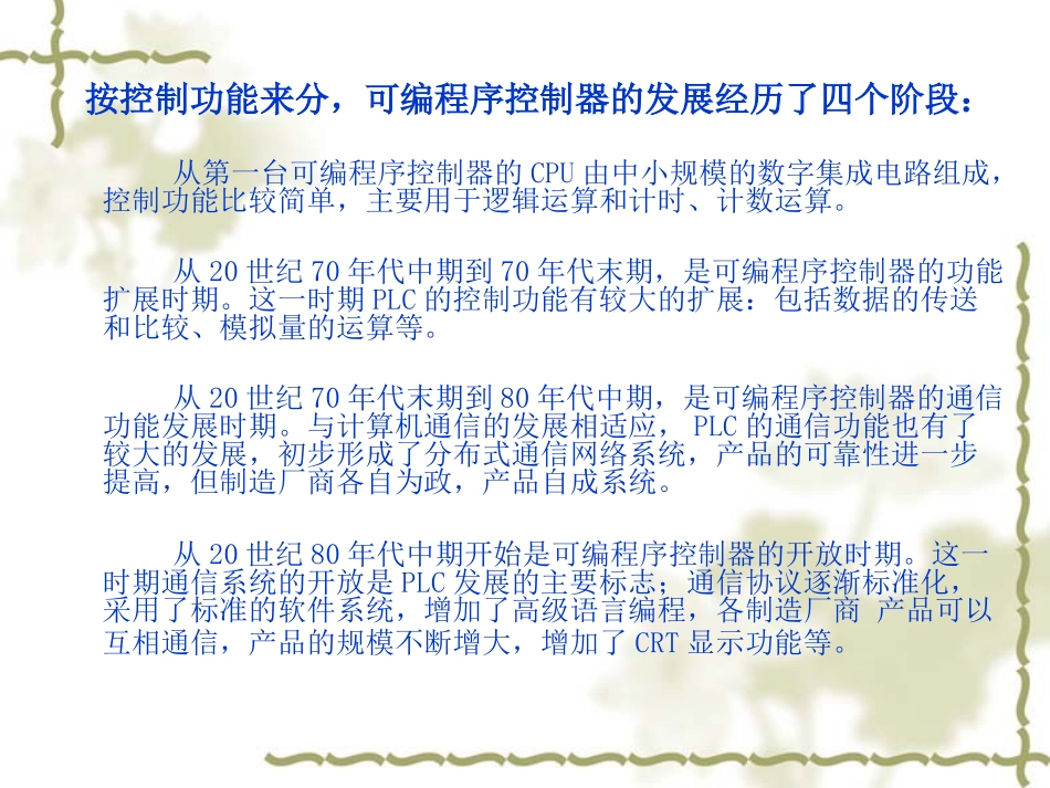 PLC培训资料_第3页