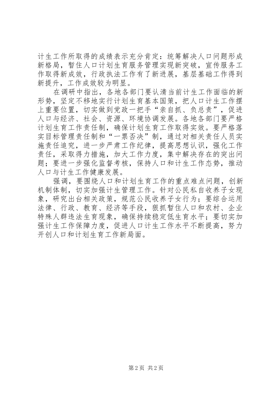 市长在人口与计划生育局会上讲话_第2页