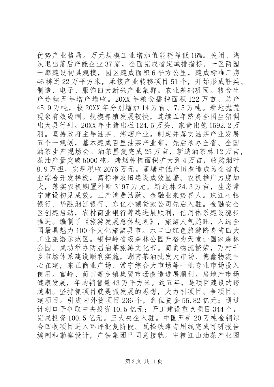 市长在人民代表大会上的政府工作报告_第2页