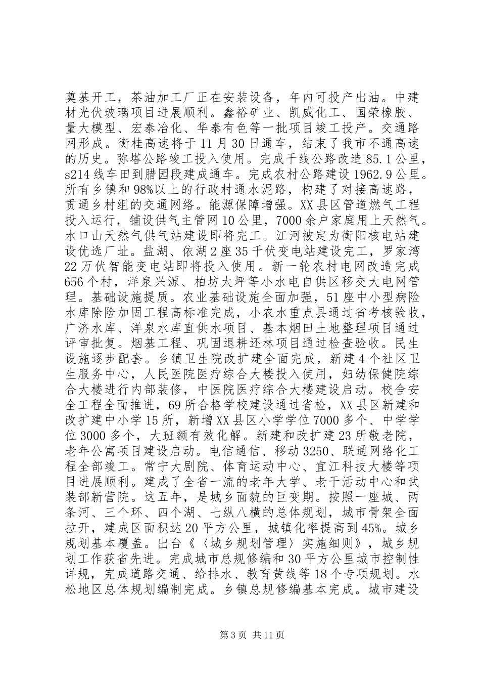 市长在人民代表大会上的政府工作报告_第3页