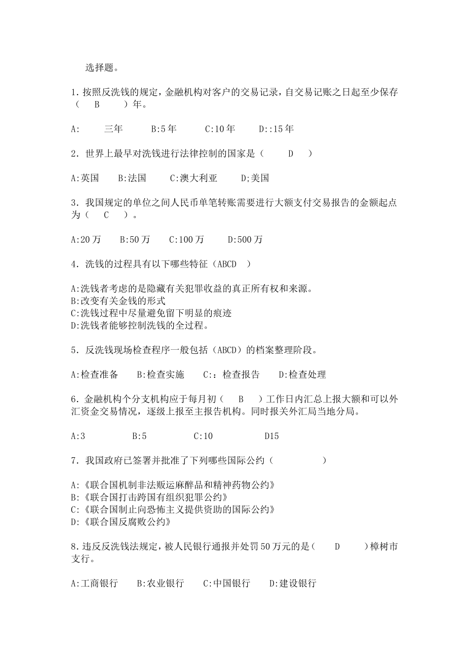 反洗钱考试题库及答案(3)_第1页