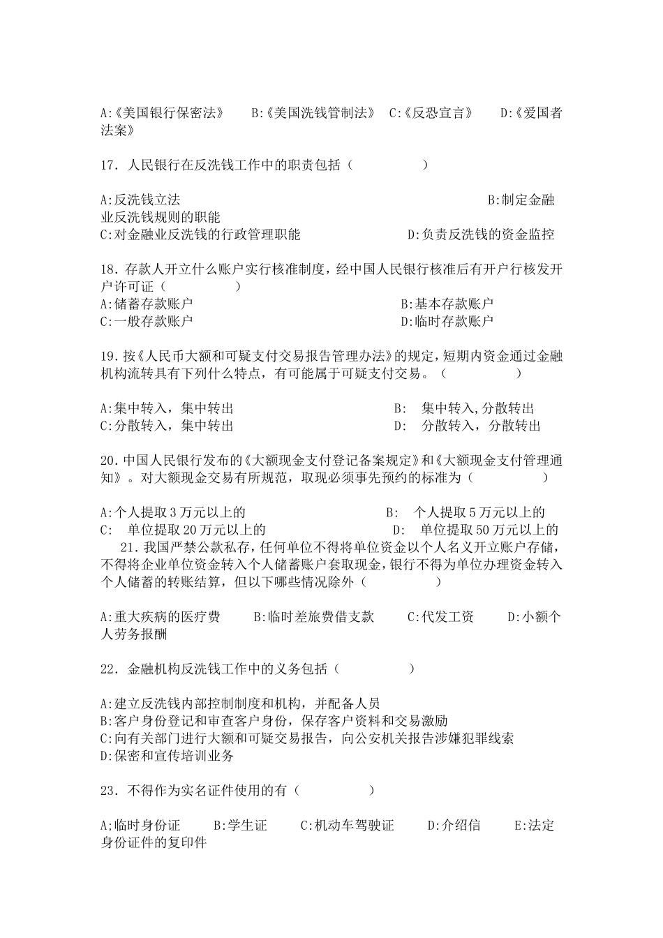 反洗钱考试题库及答案(3)_第3页