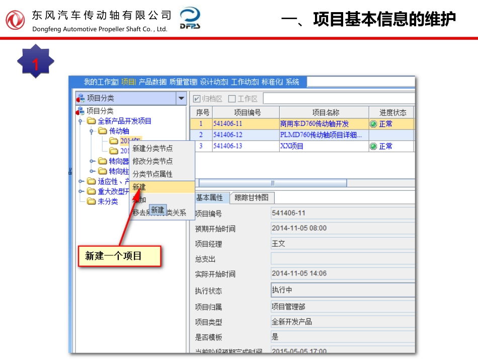 PLM项目管理操作指南_第3页