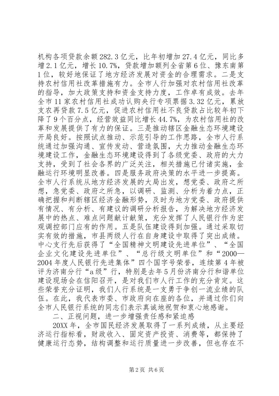 市长在人民银行专题会讲话_第2页