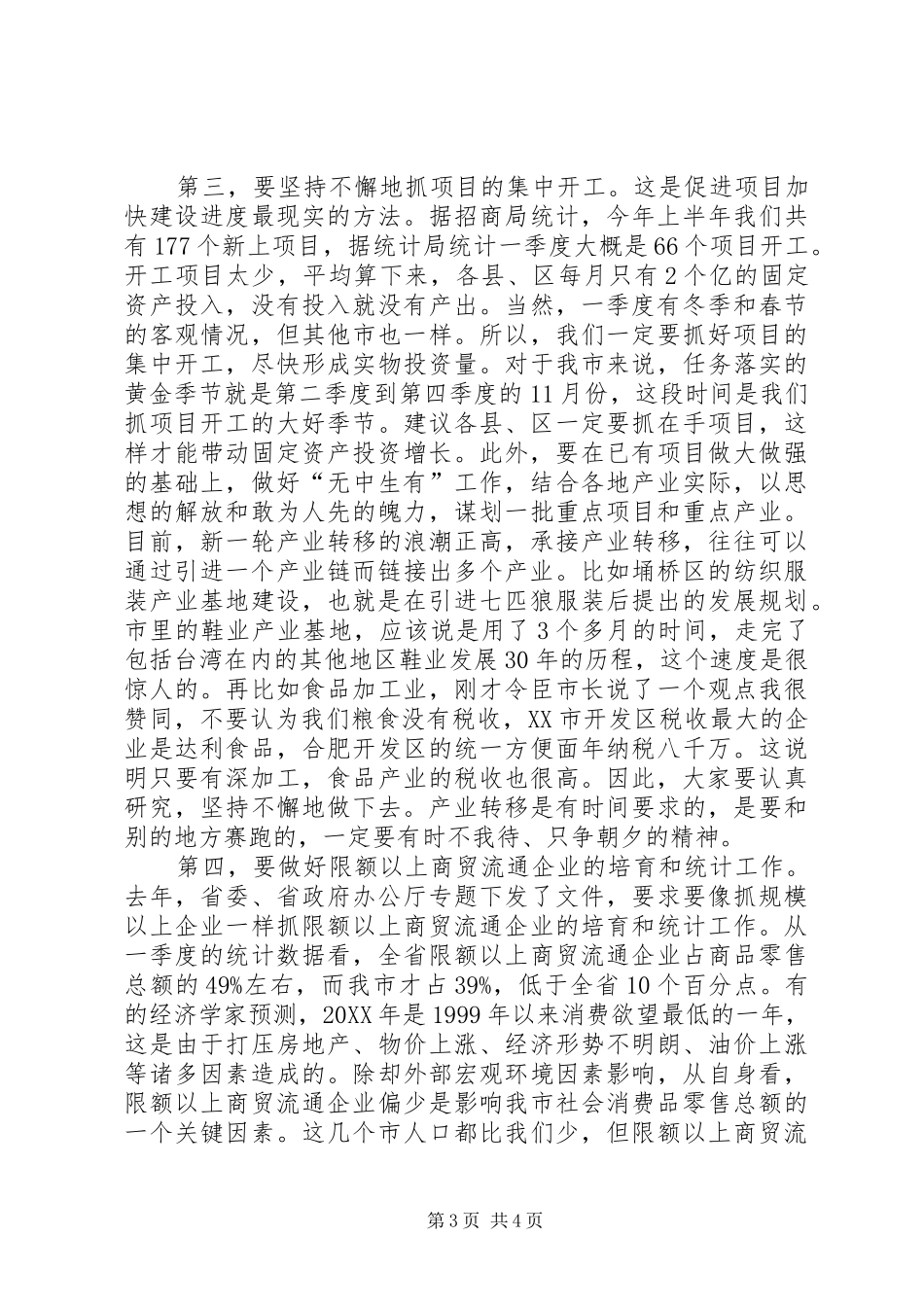 市长在任务点评大会致辞_第3页