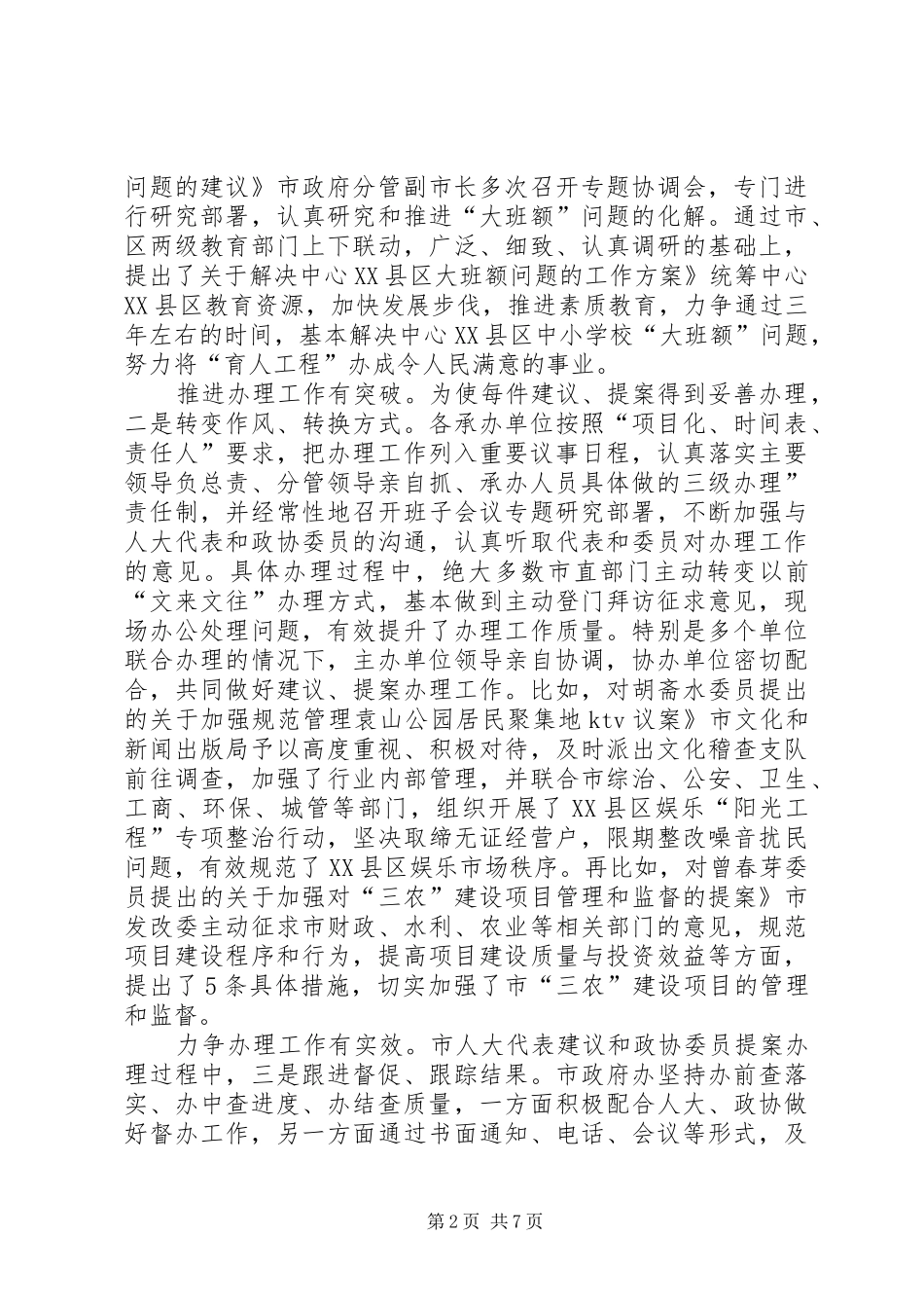 市长在任务交办会致辞_第2页