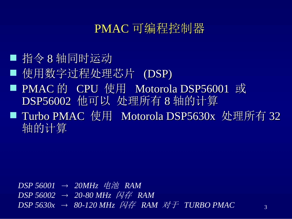 PMAC培训教程中文版教程_第3页