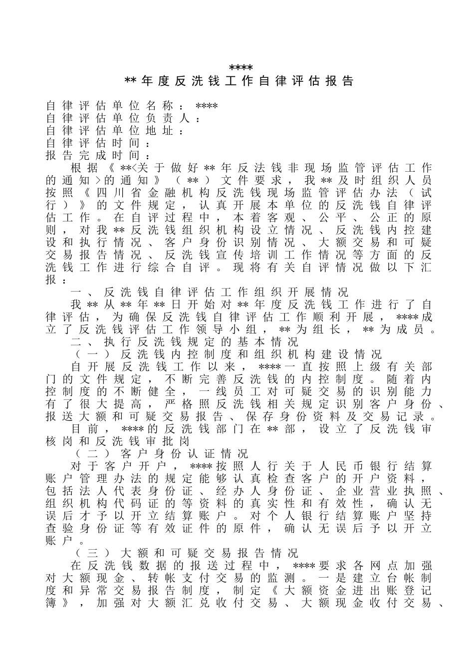反洗钱评估报告_第1页
